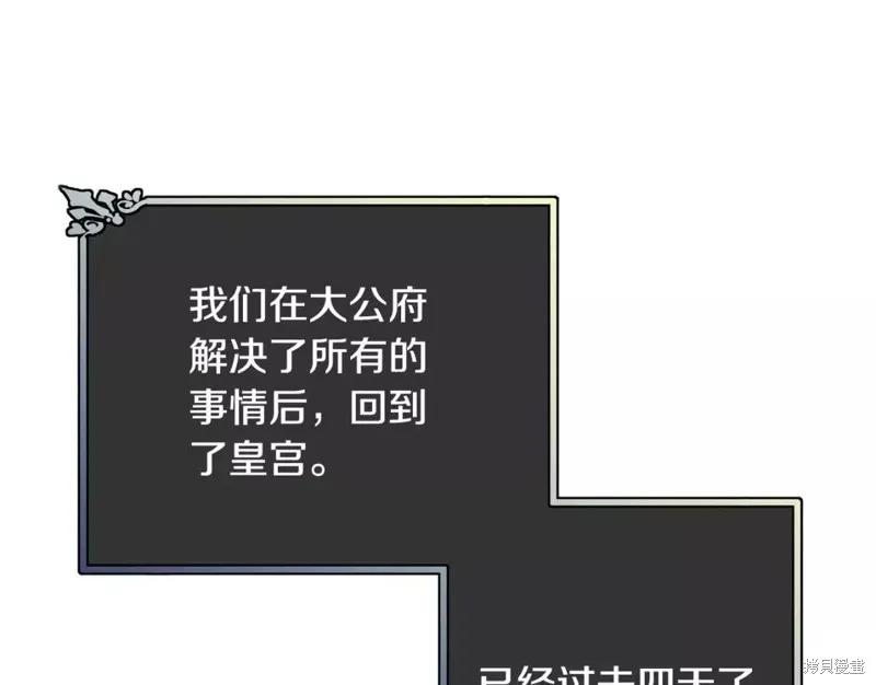 《明明是冷美人小姐却变成了忠犬大少爷》第111话 第111页