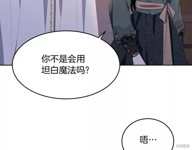 《明明是冷美人小姐却变成了忠犬大少爷》第111话 第124页