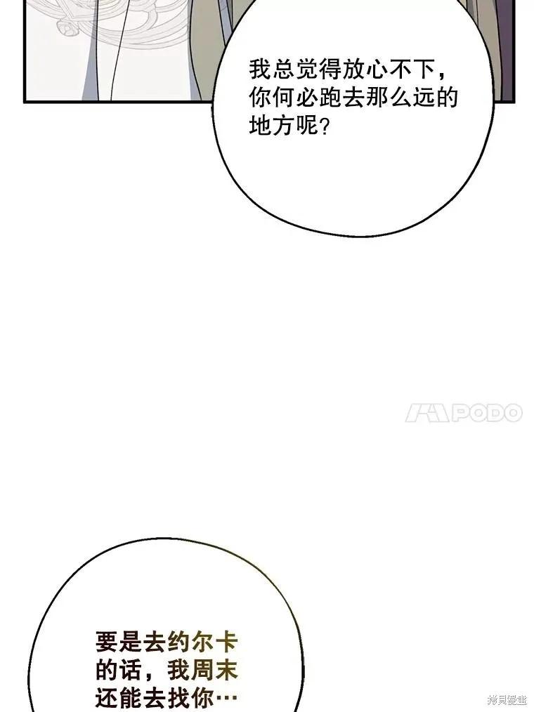 《请张嘴，金汤勺来了》第103话 第10页