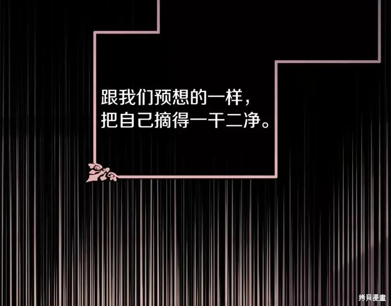 《明明是冷美人小姐却变成了忠犬大少爷》第111话 第116页