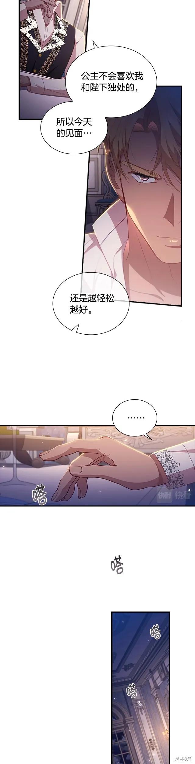 《重生小公主生存法则》第111话 第4页