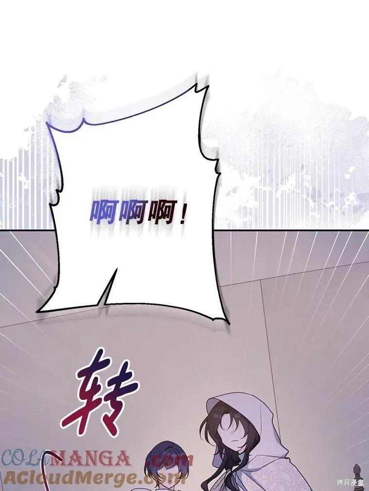 《请张嘴，金汤勺来了》第103话 第66页