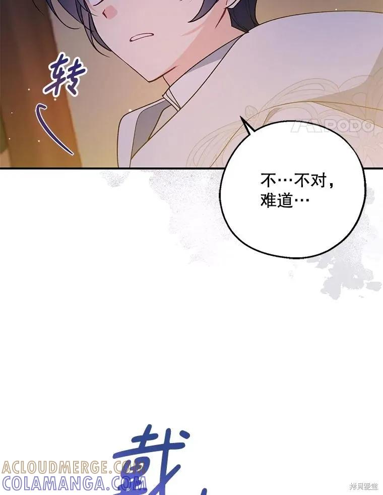 《请张嘴，金汤勺来了》第103话 第85页