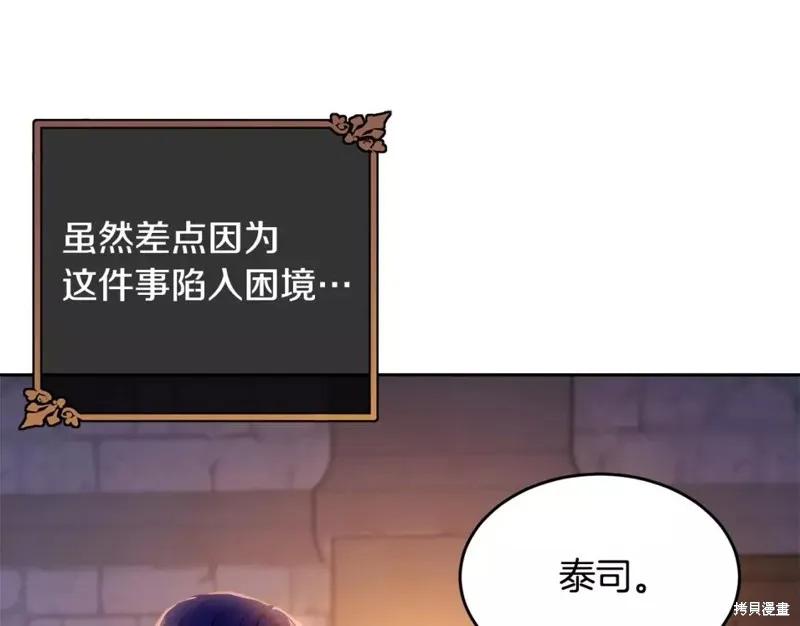 《明明是冷美人小姐却变成了忠犬大少爷》第111话 第122页