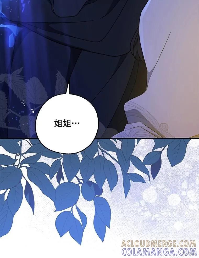 《请张嘴，金汤勺来了》第103话 第97页