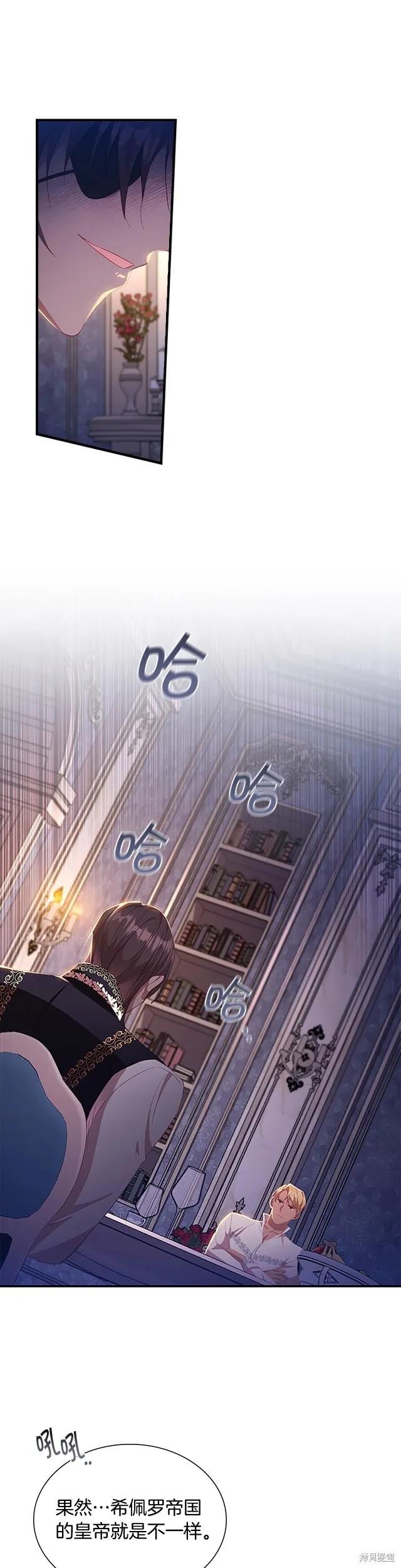 《重生小公主生存法则》第111话 第2页