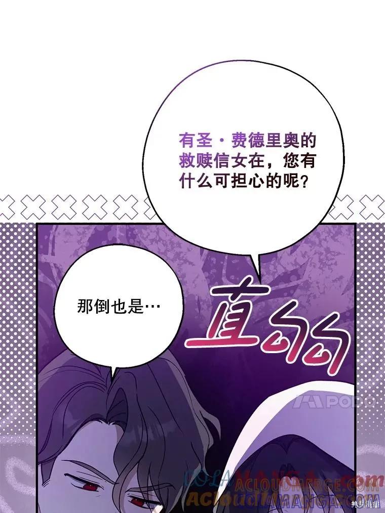 《请张嘴，金汤勺来了》第103话 第13页