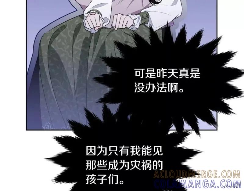 《明明是冷美人小姐却变成了忠犬大少爷》第111话 第217页