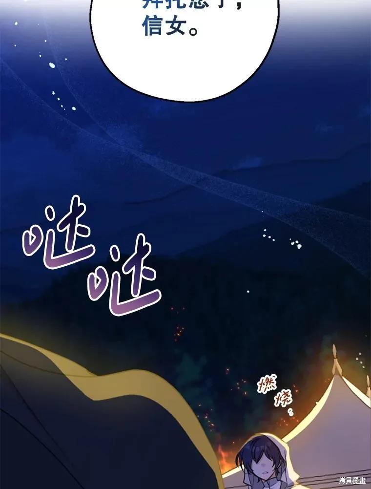 《请张嘴，金汤勺来了》第103话 第119页