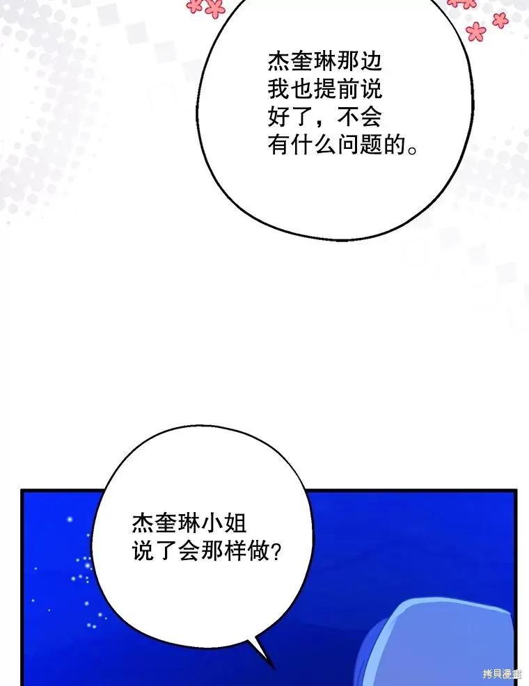 《请张嘴，金汤勺来了》第103话 第100页