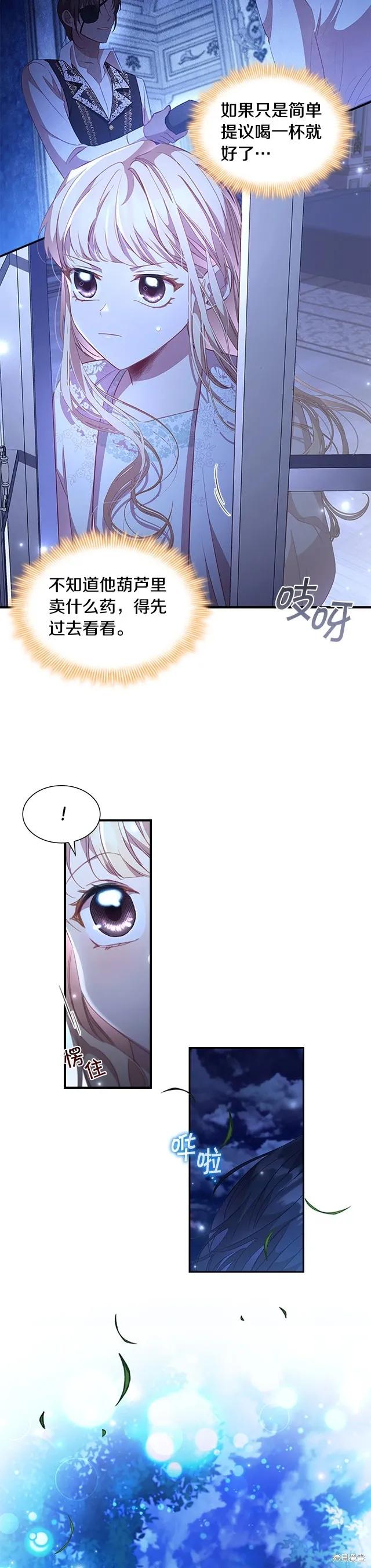 《重生小公主生存法则》第111话 第8页