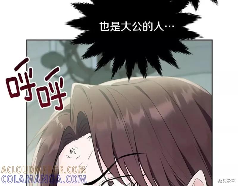 《明明是冷美人小姐却变成了忠犬大少爷》第111话 第9页