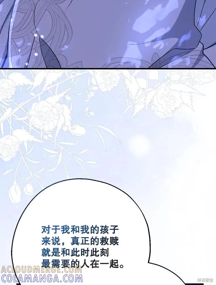 《请张嘴，金汤勺来了》第103话 第109页