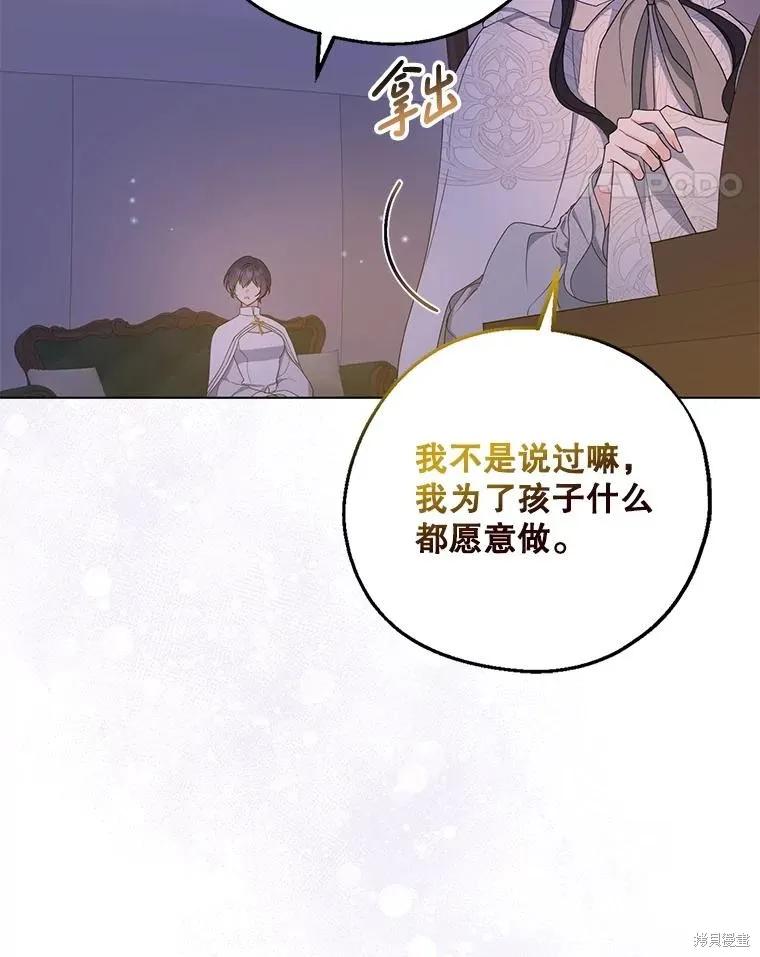 《请张嘴，金汤勺来了》第103话 第59页