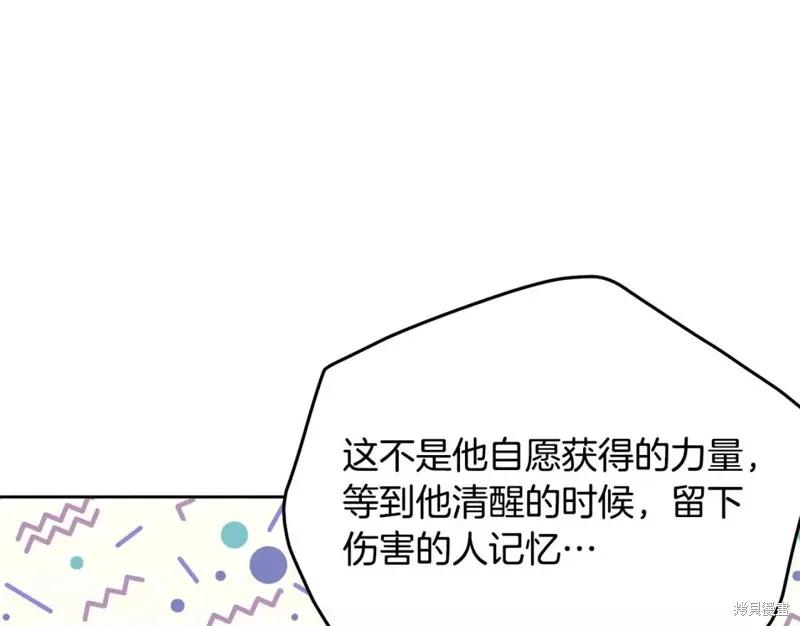 《明明是冷美人小姐却变成了忠犬大少爷》第111话 第66页