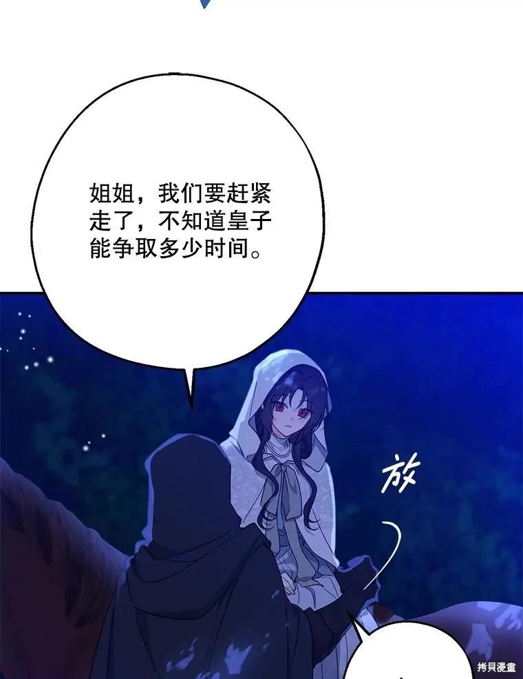 《请张嘴，金汤勺来了》第103话 第104页