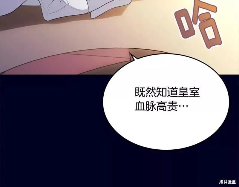 《明明是冷美人小姐却变成了忠犬大少爷》第111话 第143页
