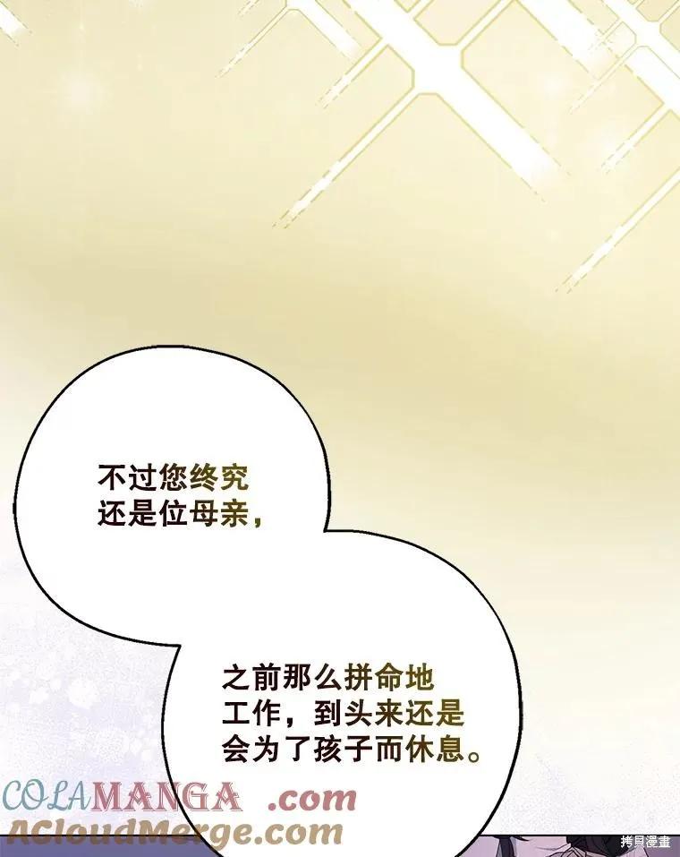 《请张嘴，金汤勺来了》第103话 第58页