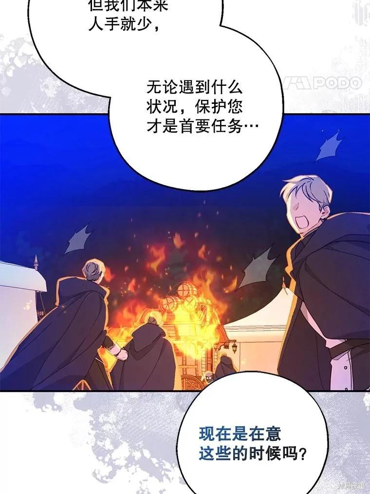《请张嘴，金汤勺来了》第103话 第72页