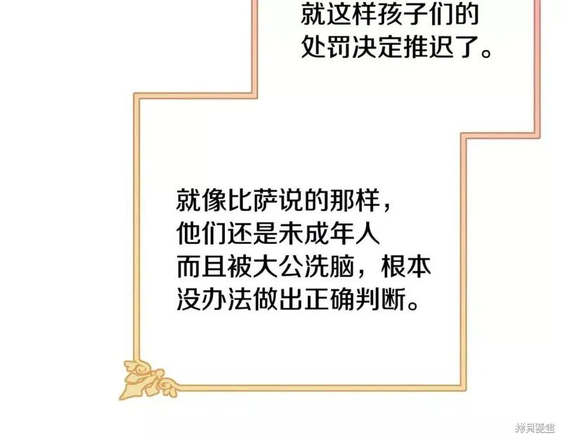 《明明是冷美人小姐却变成了忠犬大少爷》第111话 第204页