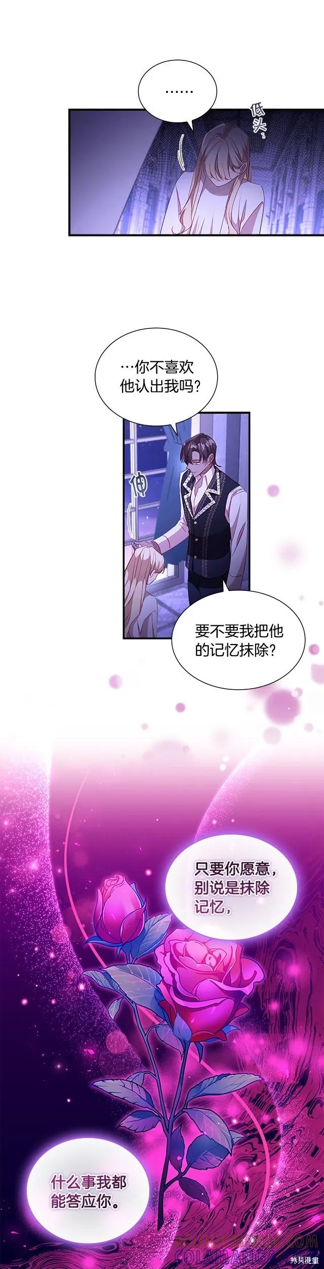 《重生小公主生存法则》第111话 第25页