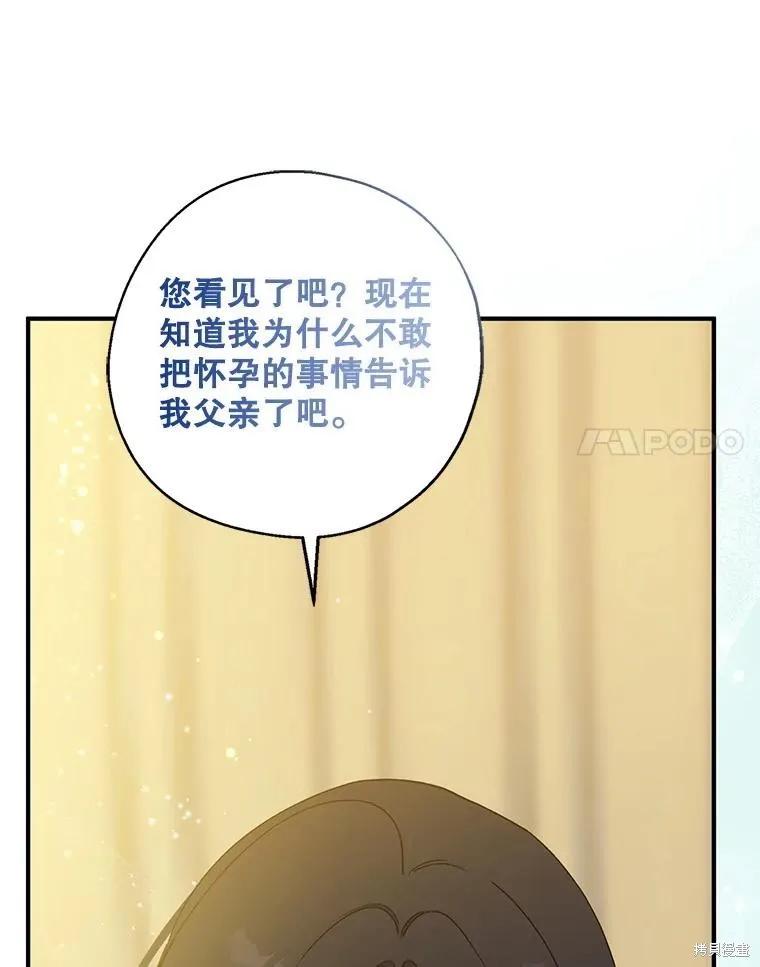 《请张嘴，金汤勺来了》第103话 第31页