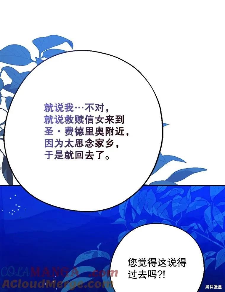 《请张嘴，金汤勺来了》第103话 第102页