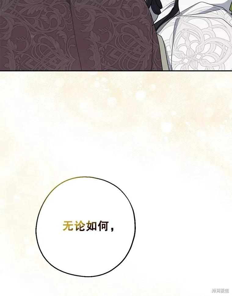 《请张嘴，金汤勺来了》第103话 第23页