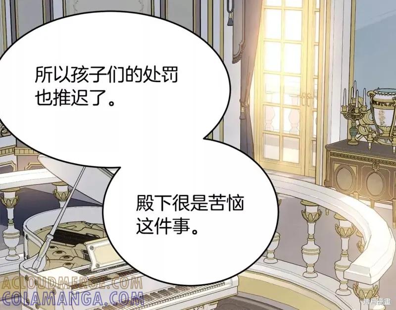 《明明是冷美人小姐却变成了忠犬大少爷》第111话 第197页