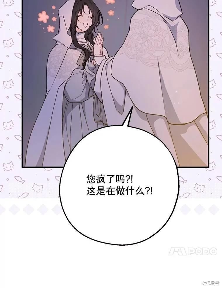 《请张嘴，金汤勺来了》第103话 第91页