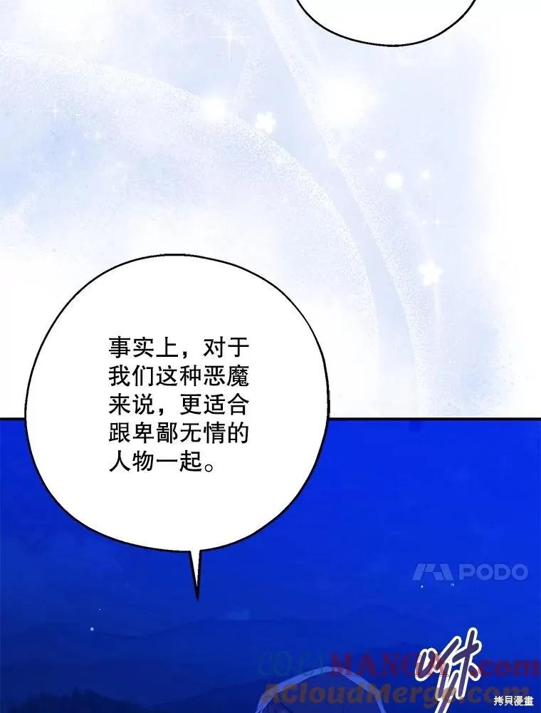 《请张嘴，金汤勺来了》第103话 第114页