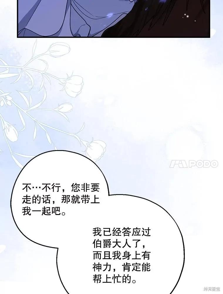 《请张嘴，金汤勺来了》第103话 第111页
