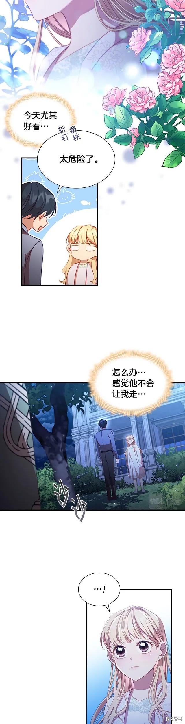 《重生小公主生存法则》第111话 第12页