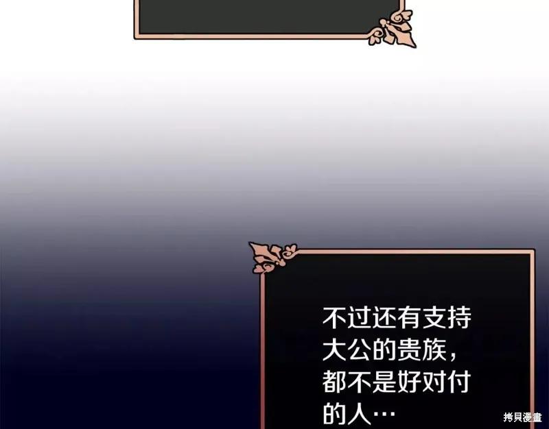 《明明是冷美人小姐却变成了忠犬大少爷》第111话 第138页