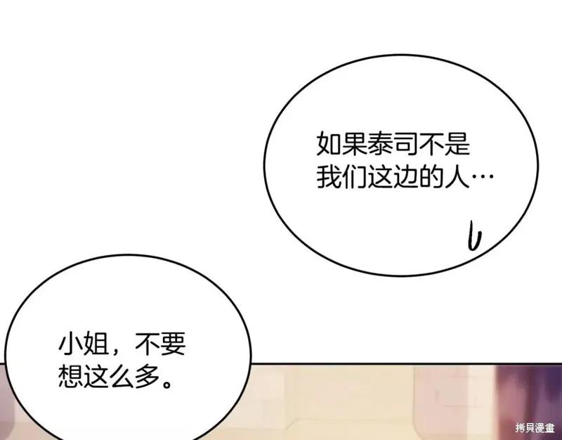 《明明是冷美人小姐却变成了忠犬大少爷》第111话 第131页