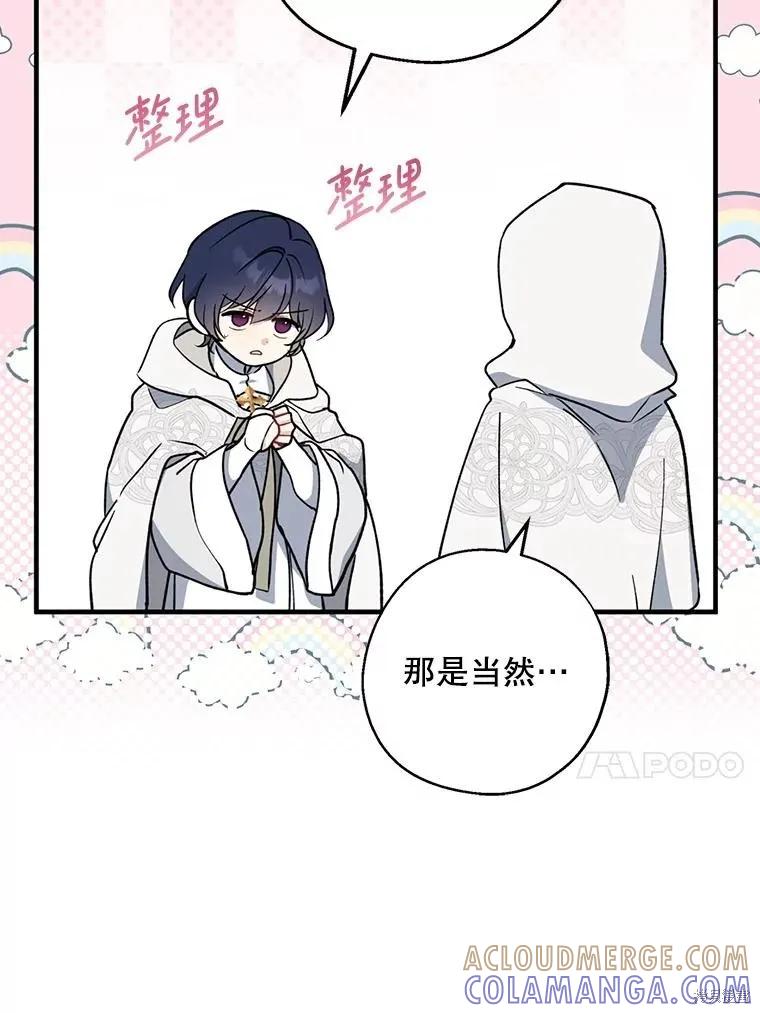 《请张嘴，金汤勺来了》第103话 第65页