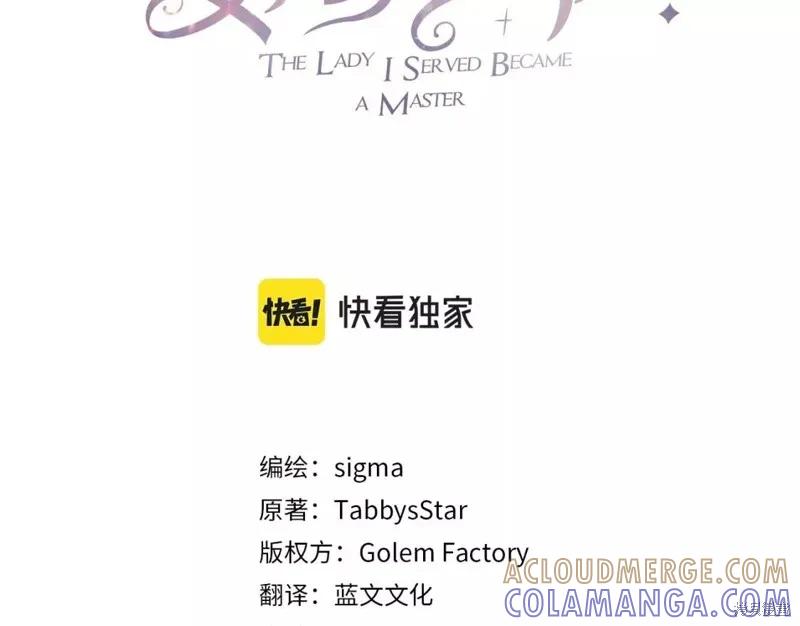 《明明是冷美人小姐却变成了忠犬大少爷》第111话 第109页