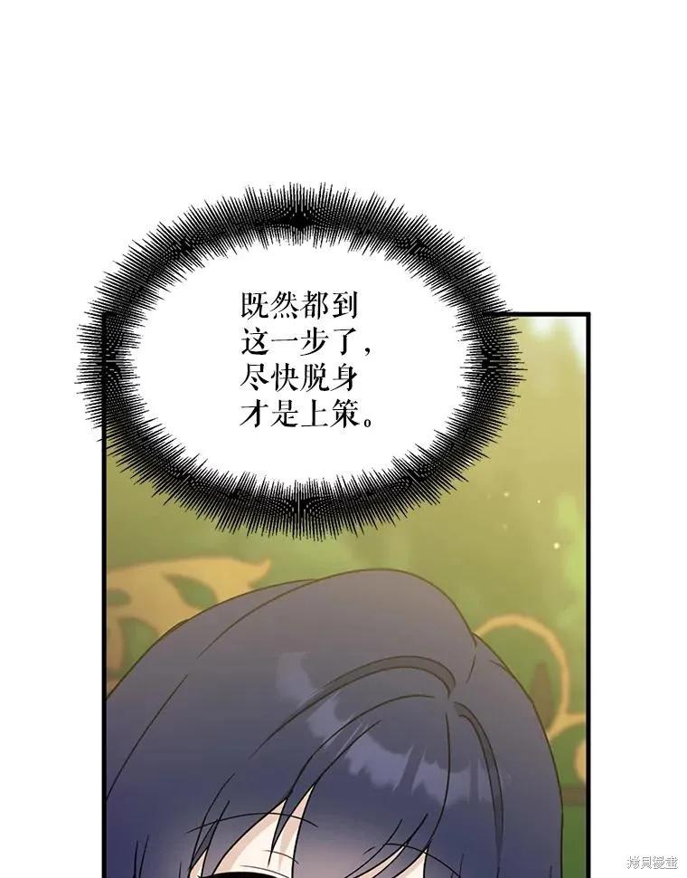 《请张嘴，金汤勺来了》第103话 第15页