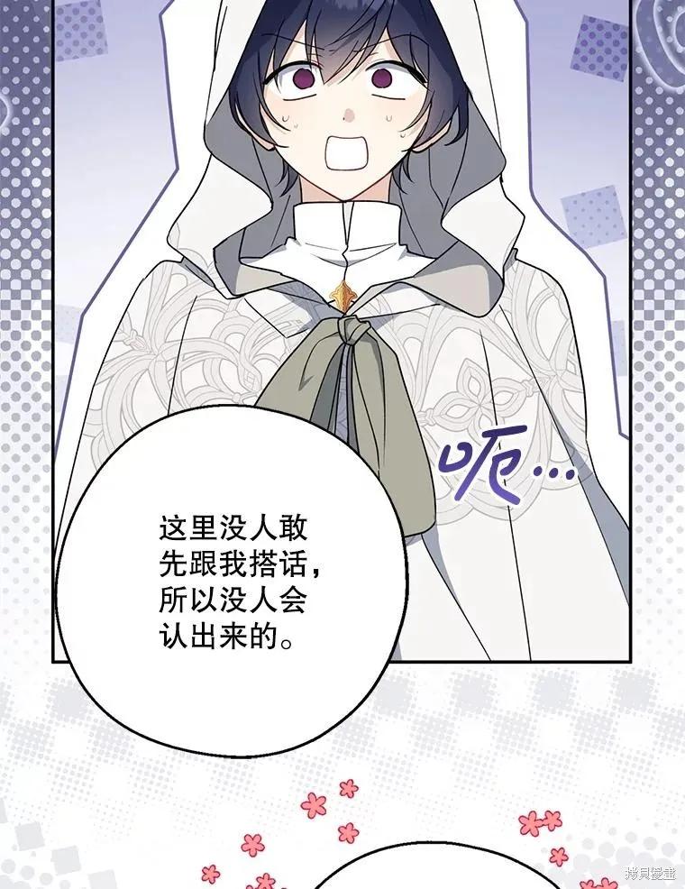 《请张嘴，金汤勺来了》第103话 第99页