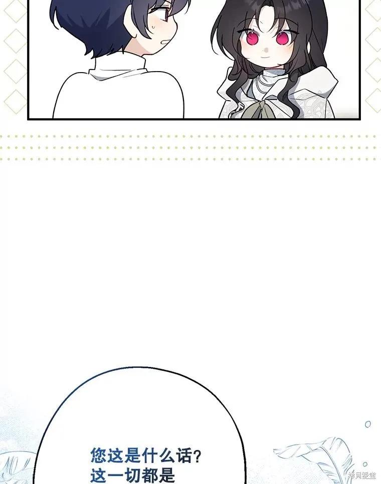 《请张嘴，金汤勺来了》第103话 第36页