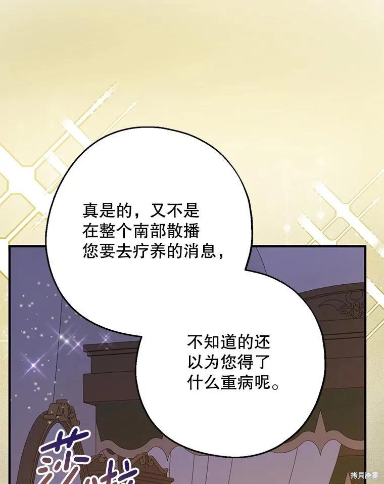 《请张嘴，金汤勺来了》第103话 第56页