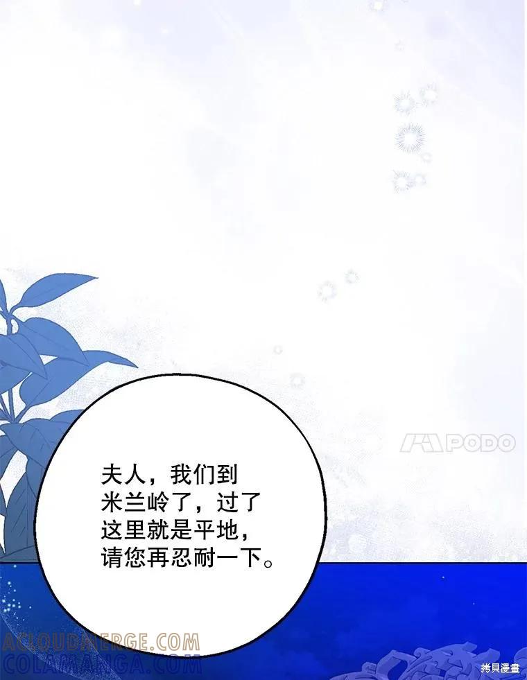 《请张嘴，金汤勺来了》第103话 第45页