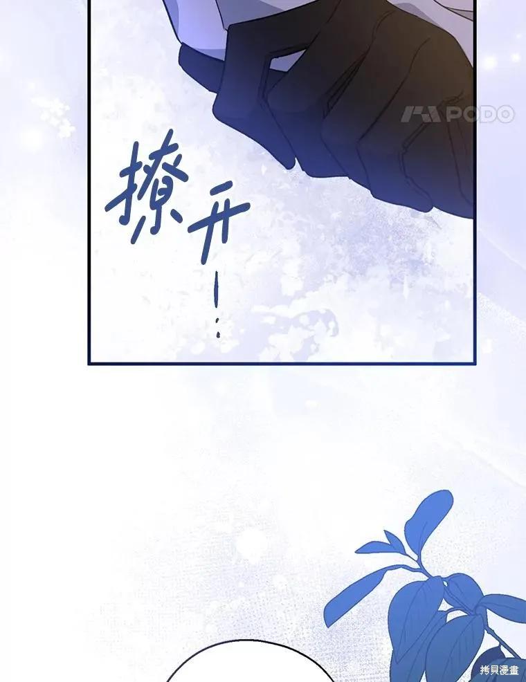 《请张嘴，金汤勺来了》第103话 第95页
