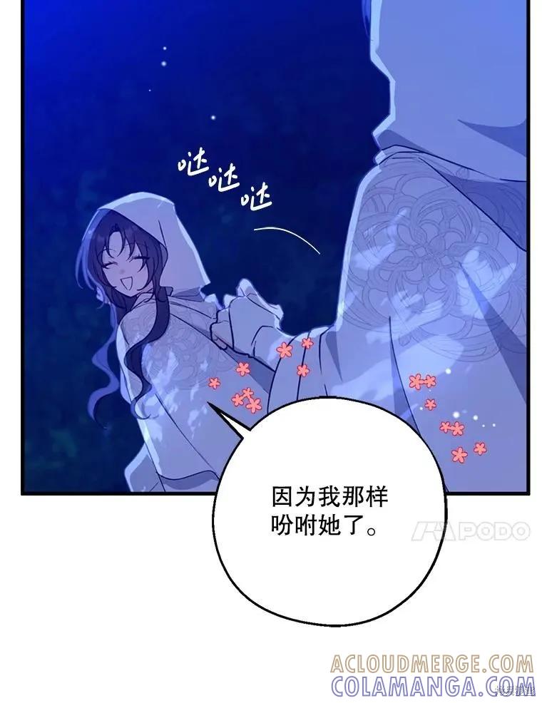《请张嘴，金汤勺来了》第103话 第101页