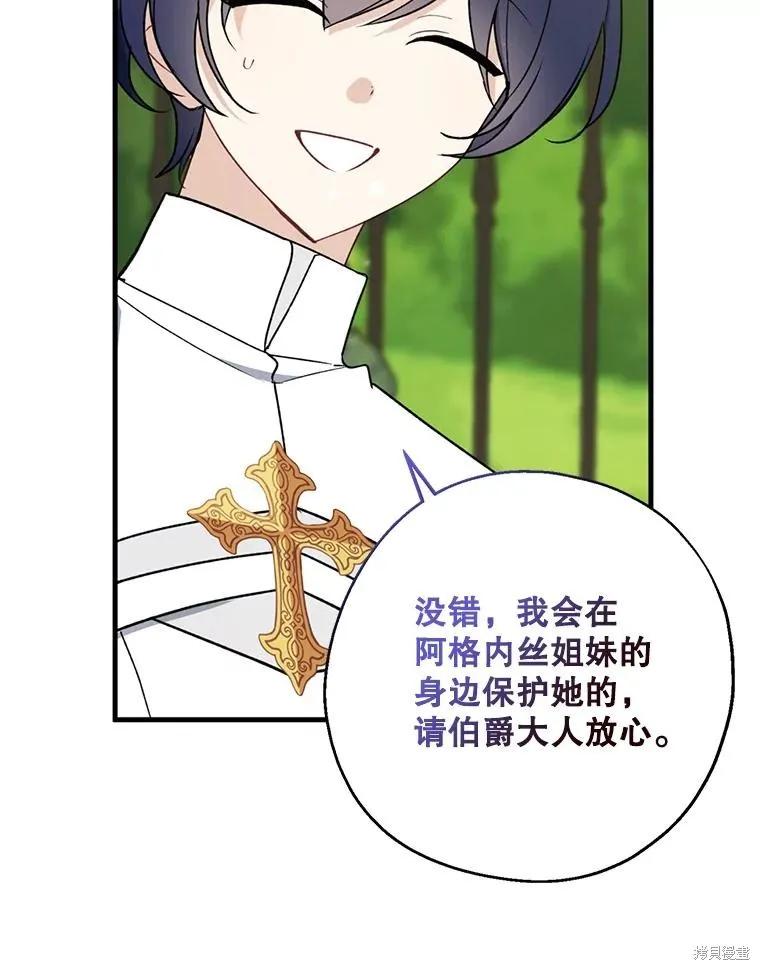《请张嘴，金汤勺来了》第103话 第16页