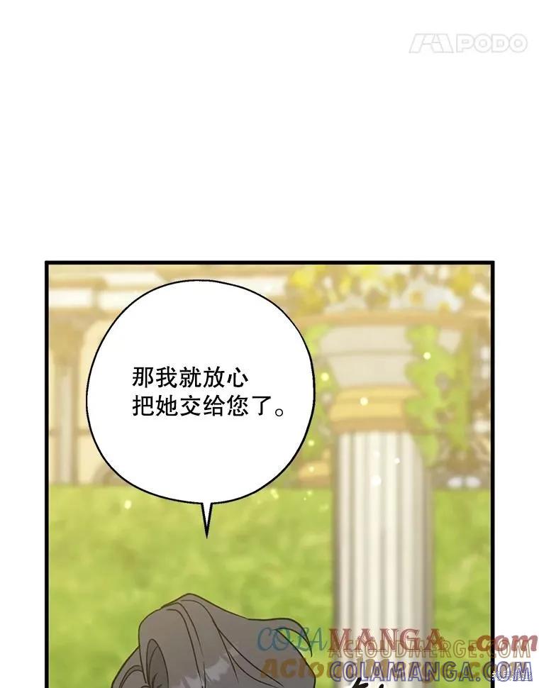 《请张嘴，金汤勺来了》第103话 第17页