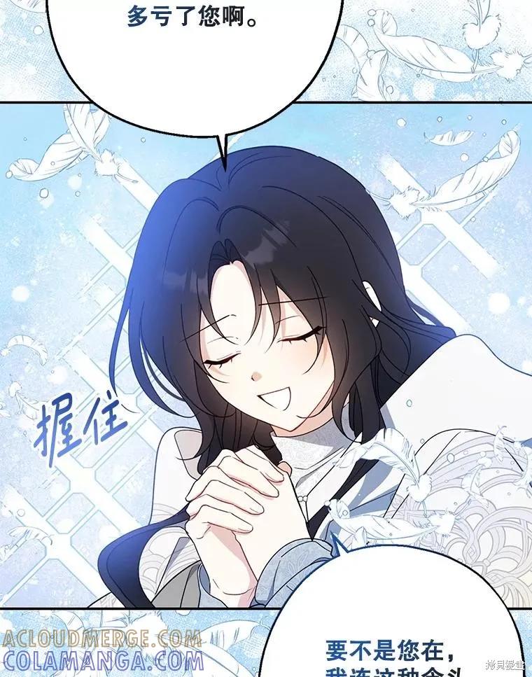 《请张嘴，金汤勺来了》第103话 第37页