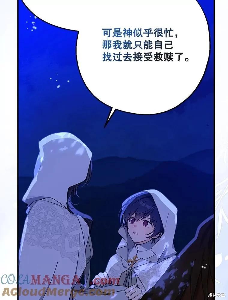《请张嘴，金汤勺来了》第103话 第110页