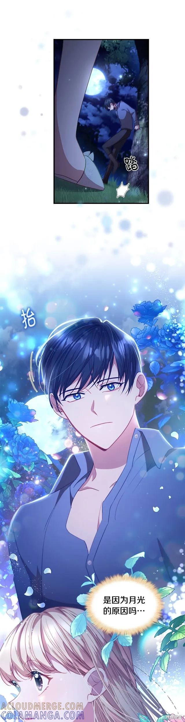 《重生小公主生存法则》第111话 第11页