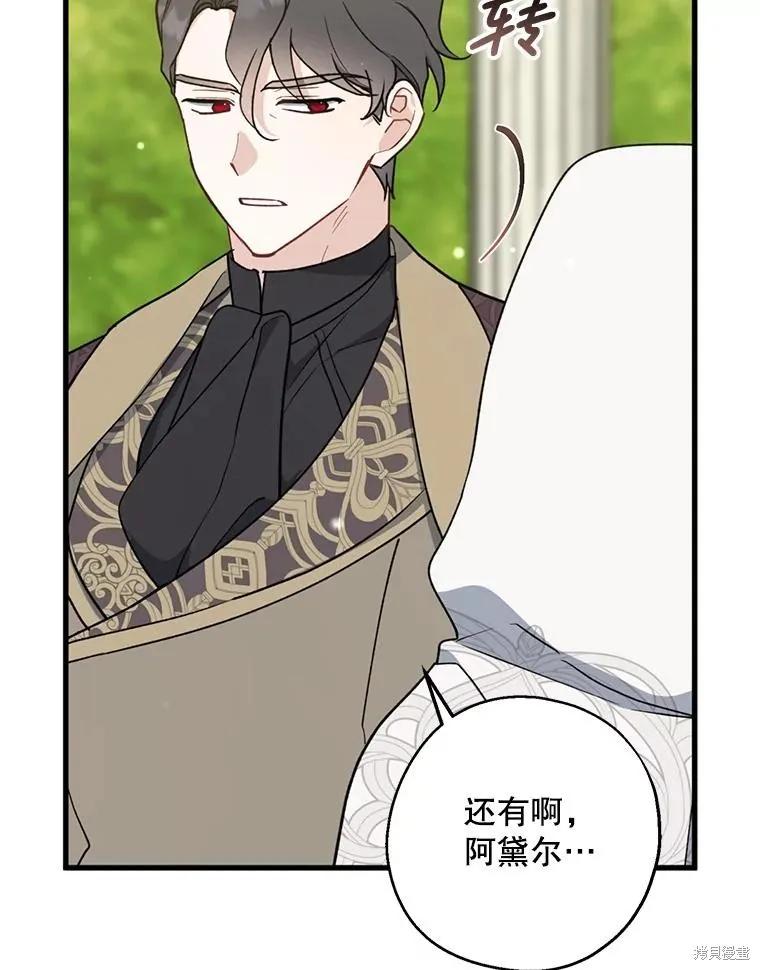《请张嘴，金汤勺来了》第103话 第18页